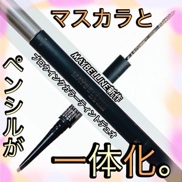 ブロウインク カラーティントデュオ 01 クールアッシュブラウン/MAYBELLINE NEW YORK/眉ティントを使ったクチコミ（1枚目）