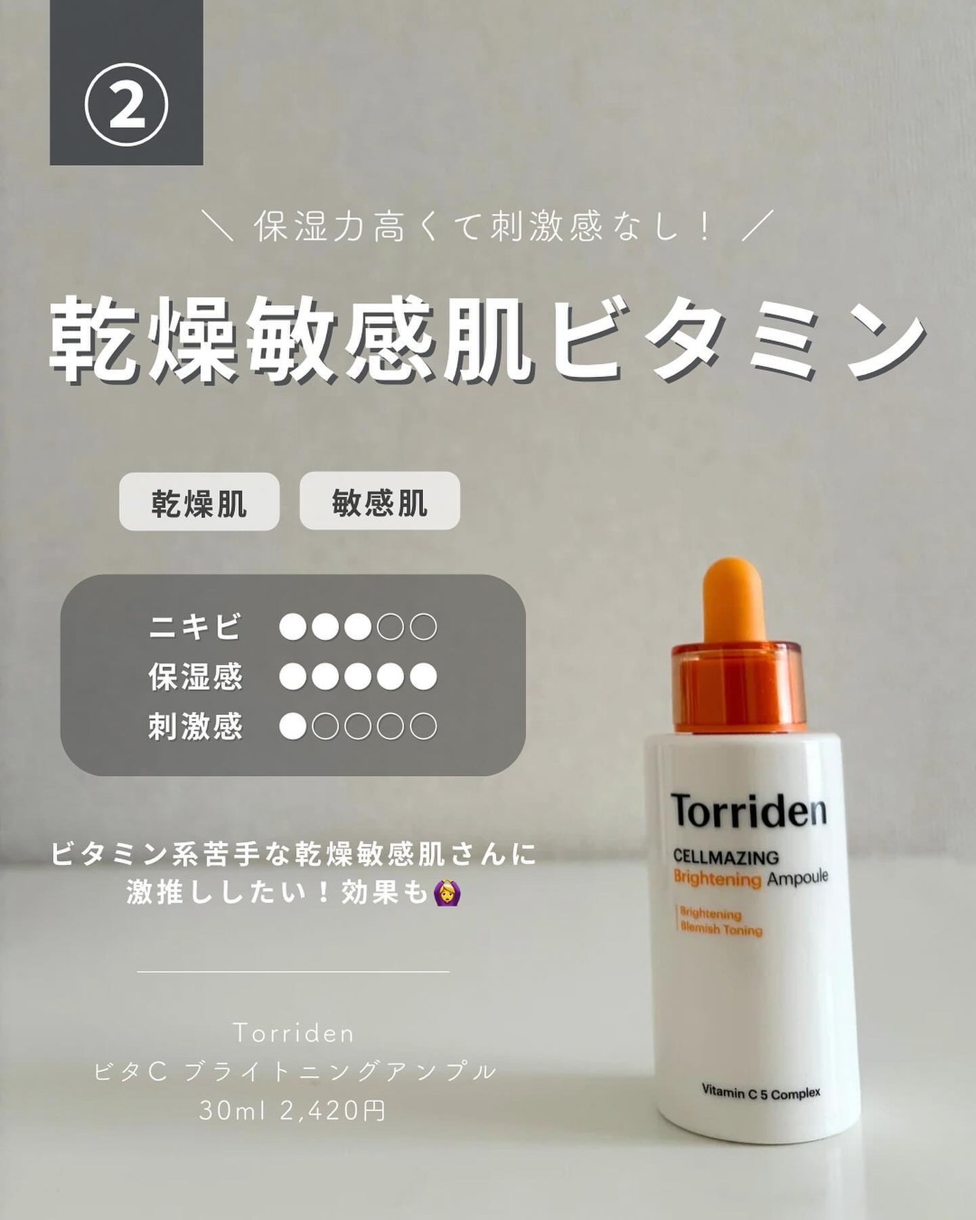 白湯(サユ) | ニキビと戦うOL🤍 on LIPS 「ビタミンCアイテムって本当に種類多すぎるけど結局どれがいいの!..」(3枚目)