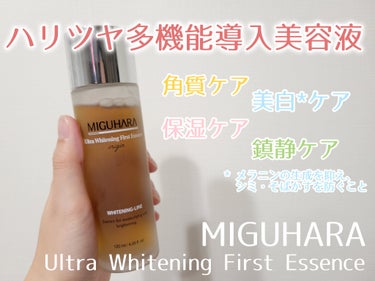 MIGUHARA Ultra Whitening First Essenceのクチコミ「MIGUHARA ウルトラホワイトニングファーストエッセンスをお試しさせていただきました。

.....」（1枚目）