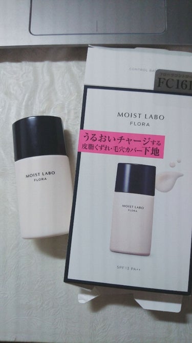 モイストラボフローラ 皮脂くずれ毛穴カバー下地/Moist Labo/化粧下地を使ったクチコミ（1枚目）