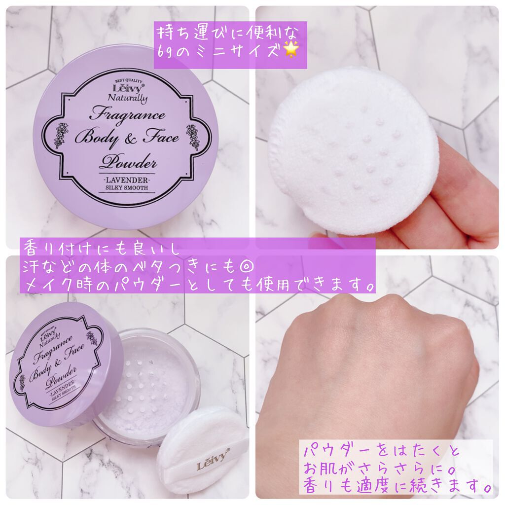 フレグランス ボディ&フェイスパウダー ラベンダー/Leivy/ルースパウダーを使ったクチコミ(3枚目)