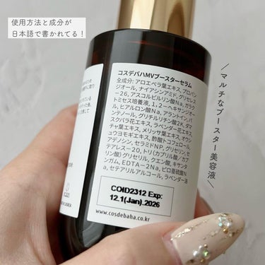 コスデバハ MVマルチビタ導入美容液のクチコミ「Cos De BAHA MVブースターセラム✍️
50ml🎖¥2.514（Qoo10購入時）
.....」（3枚目）