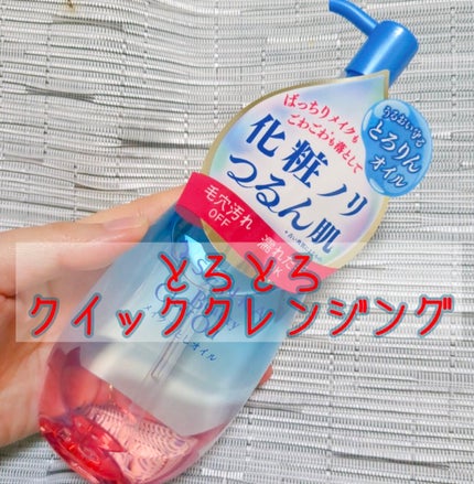 センカ ビューティークリアオイル/SENKA(専科)/オイルクレンジングを使ったクチコミ(1枚目)