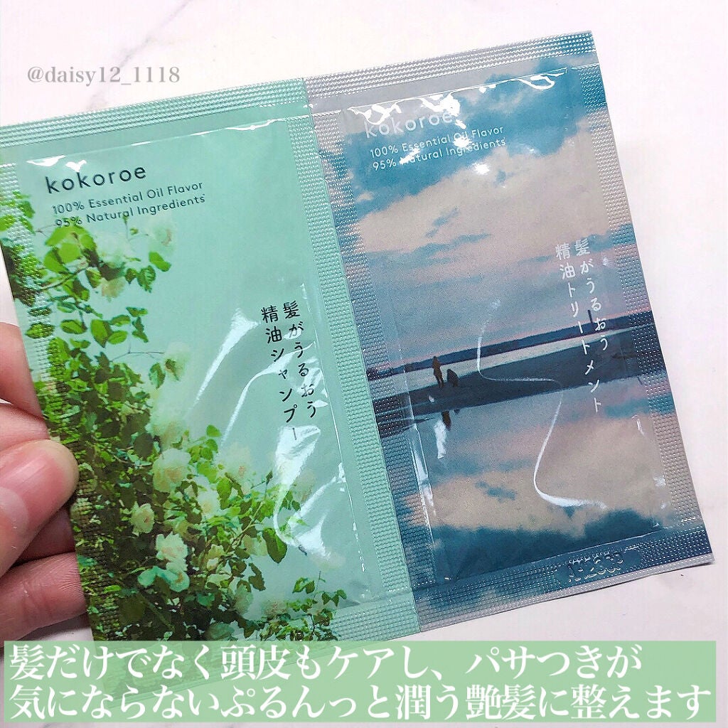 髪がうるおう精油シャンプー/トリートメント しっとり /kokoroe/シャンプー・コンディショナーを使ったクチコミ(2枚目)