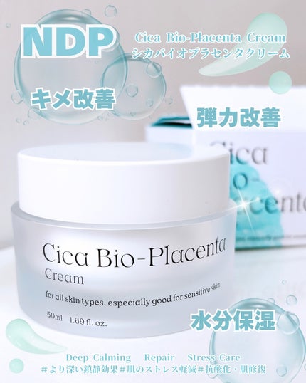 シカバイオプラセンタクリーム/NATURAL DERMA PROJECT/フェイスクリームを使ったクチコミ(1枚目)
