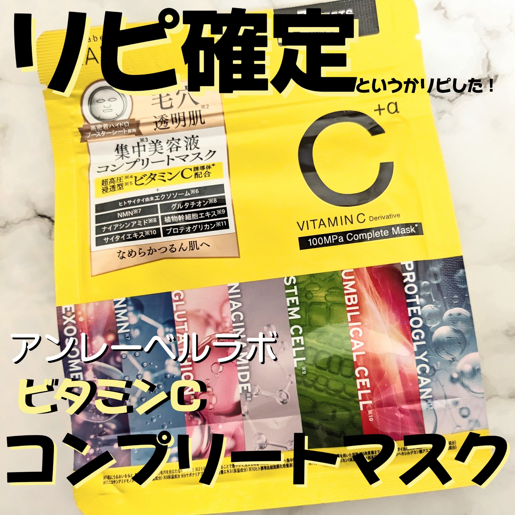 アンレーベル ラボ　V コンプリート シートマスク/unlabel/シートマスク・パックを使ったクチコミ（1枚目）