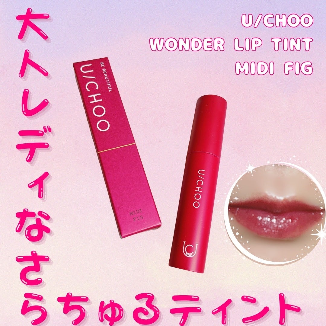 ワンダー リップティント/U/CHOO/リップティントを使ったクチコミ(1枚目)