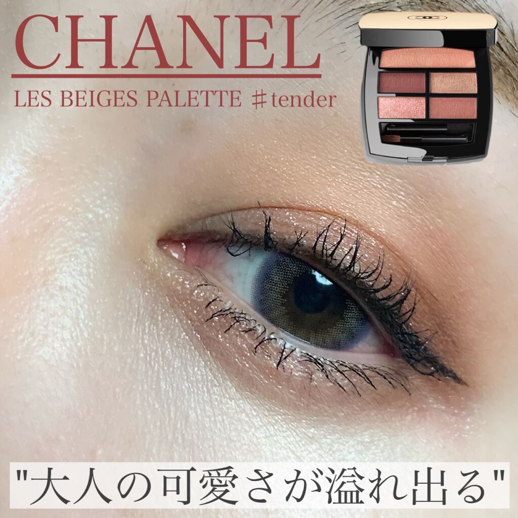 レ ベージュ パレット ルガール/CHANEL/アイシャドウパレットを使ったクチコミ（1枚目）