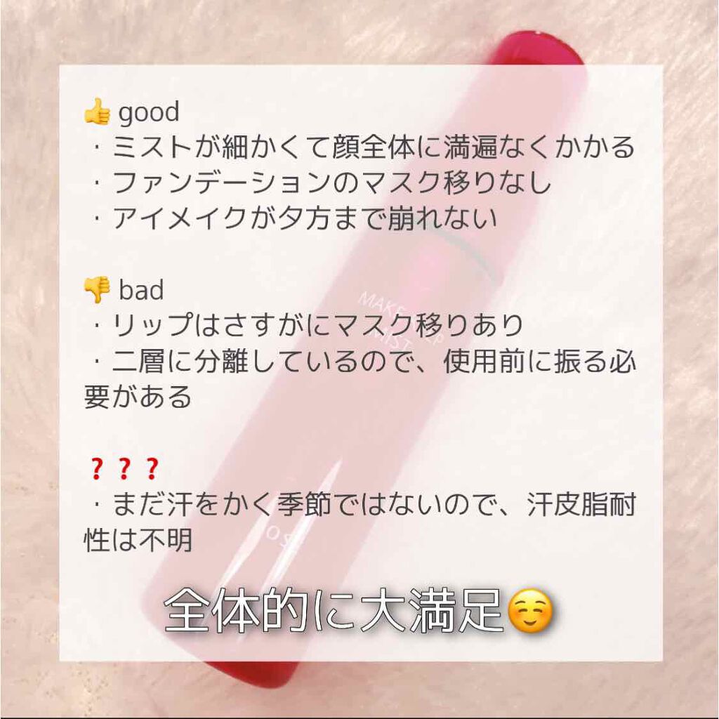 メイク キープ ミスト/コーセーコスメニエンス/フィックスミストを使ったクチコミ(2枚目)