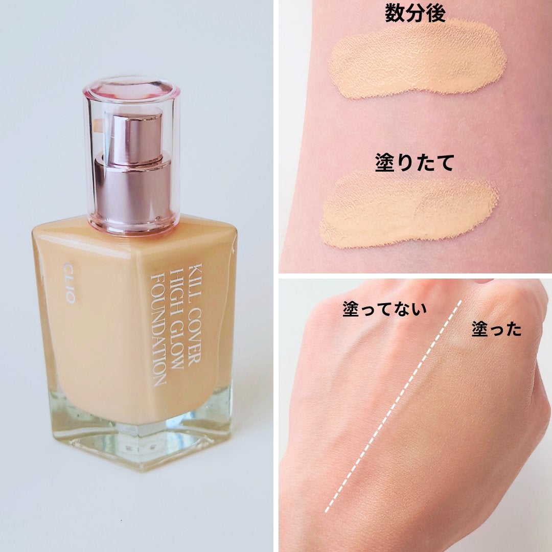 キル カバー ハイ グロウ ファンデーション/CLIO/リキッドファンデーションを使ったクチコミ(4枚目)