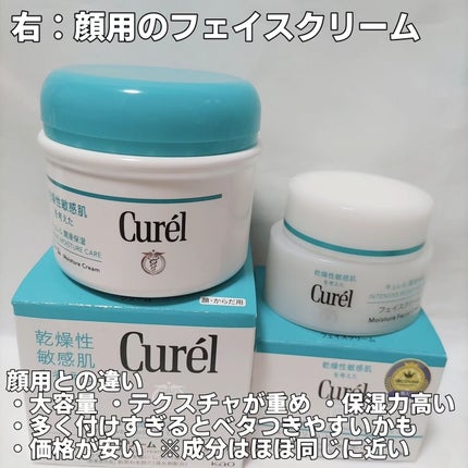 キュレルフェイスクリーム×6 潤浸保湿 フェイスクリーム|キュレル他、1商品を使った口コミ