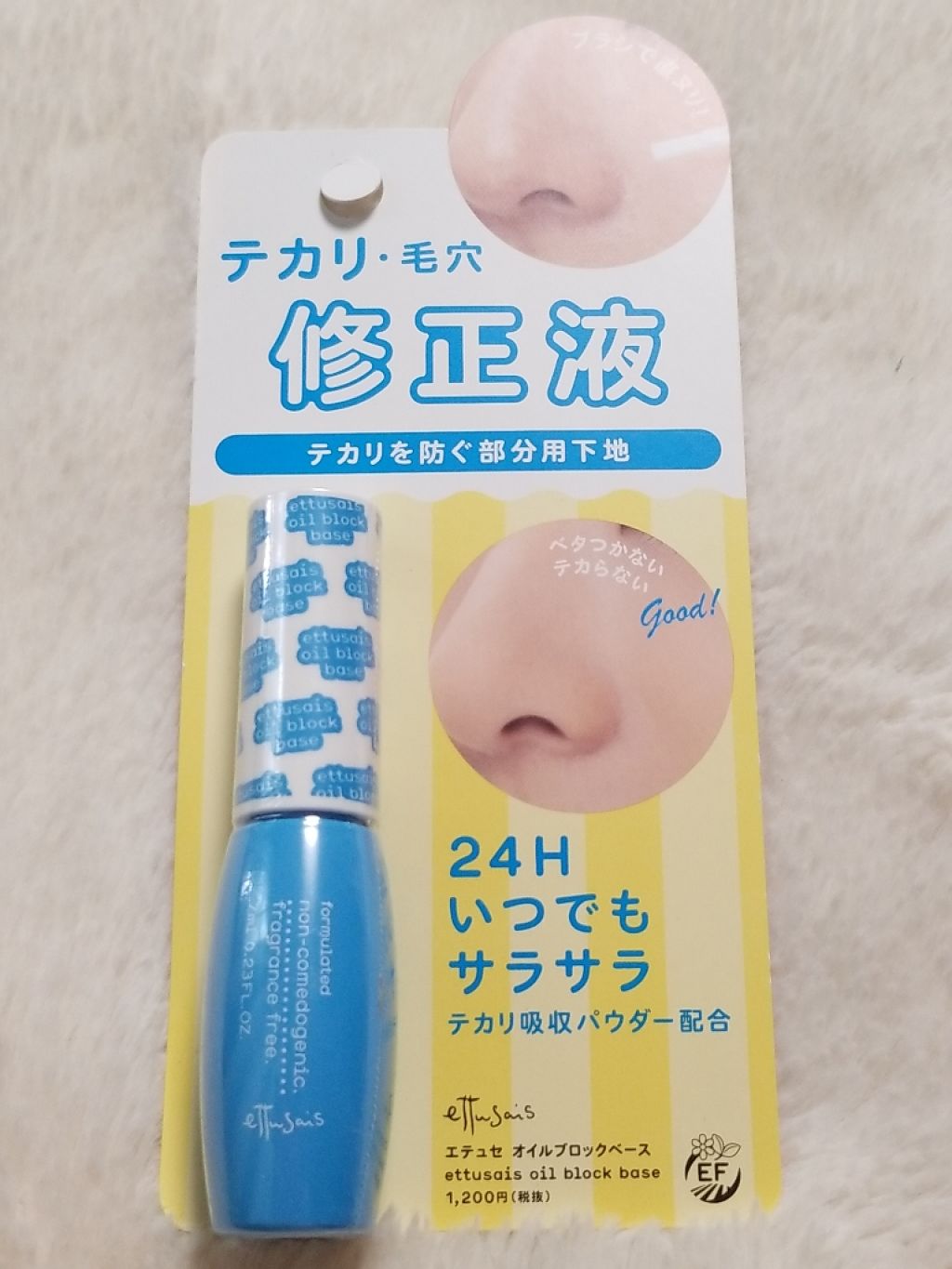 エテュセ ポアレスプライマー/ettusais/化粧下地を使ったクチコミ（3枚目）