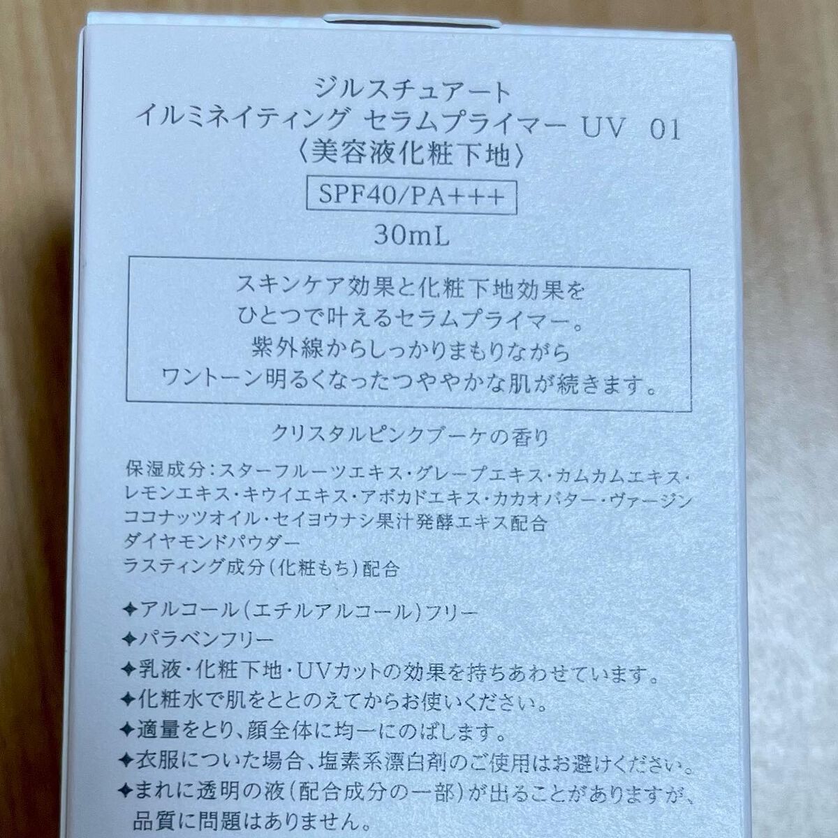 ジルスチュアート イルミネイティング セラムプライマー UV/JILL STUART/化粧下地を使ったクチコミ(3枚目)