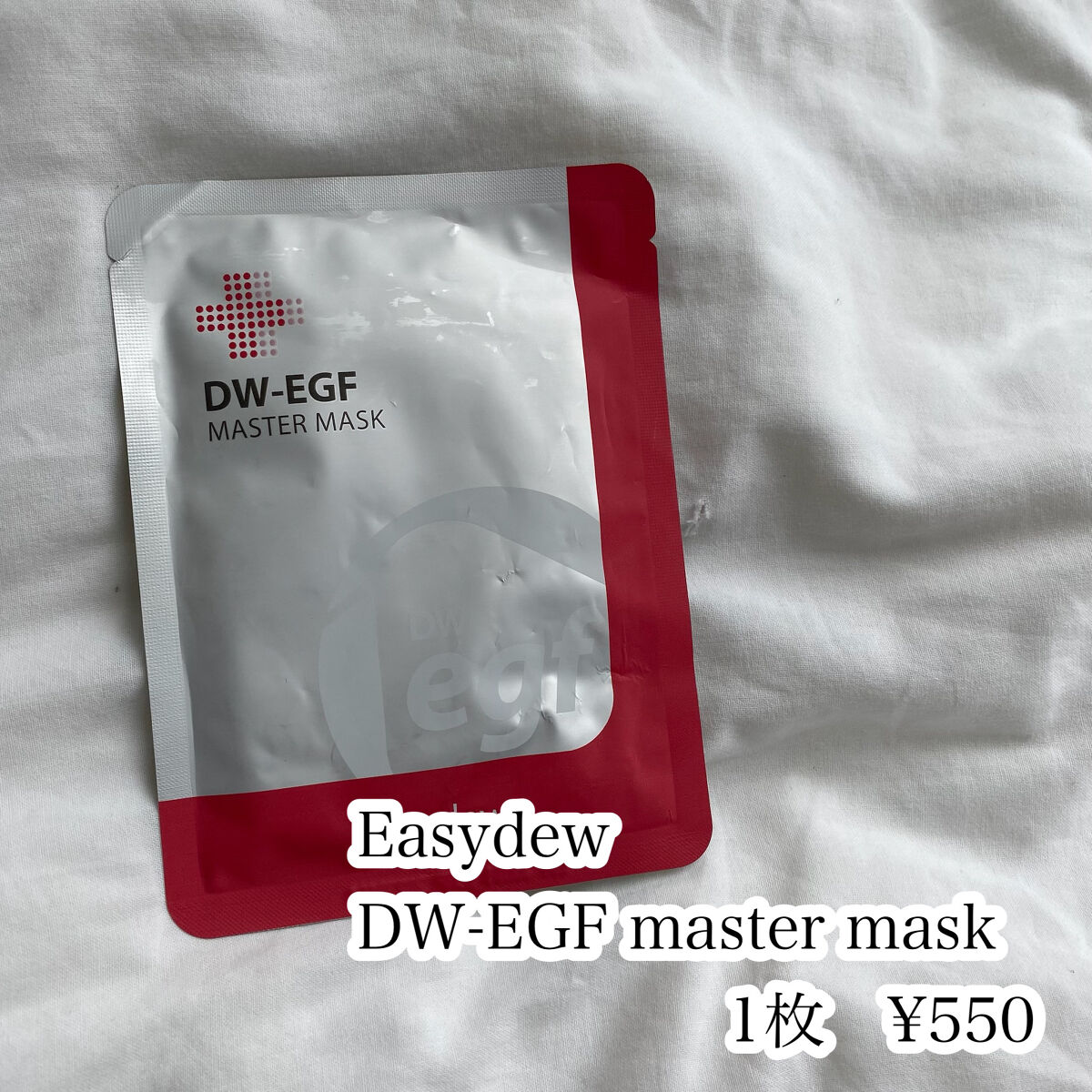 DW-EGF master mask/Easydew/シートマスク・パックを使ったクチコミ（2枚目）