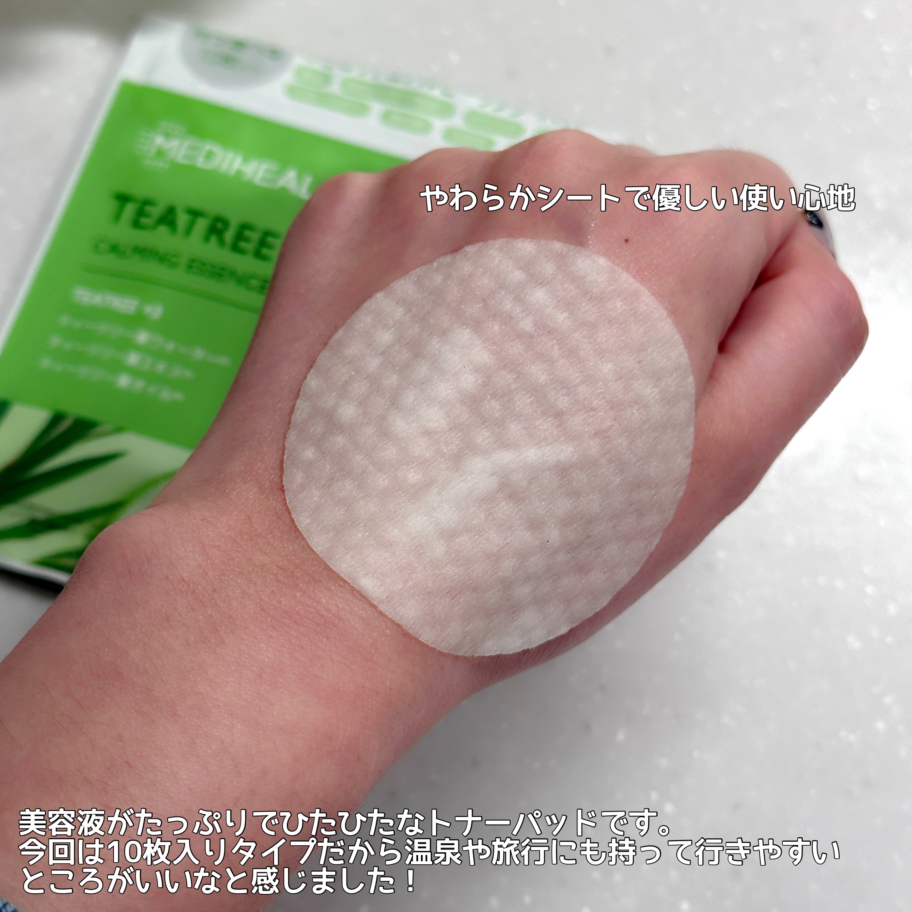 ティーツリーカーミングエッセンスパッド 10枚入り/MEDIHEAL/トナーパッドを使ったクチコミ（3枚目）