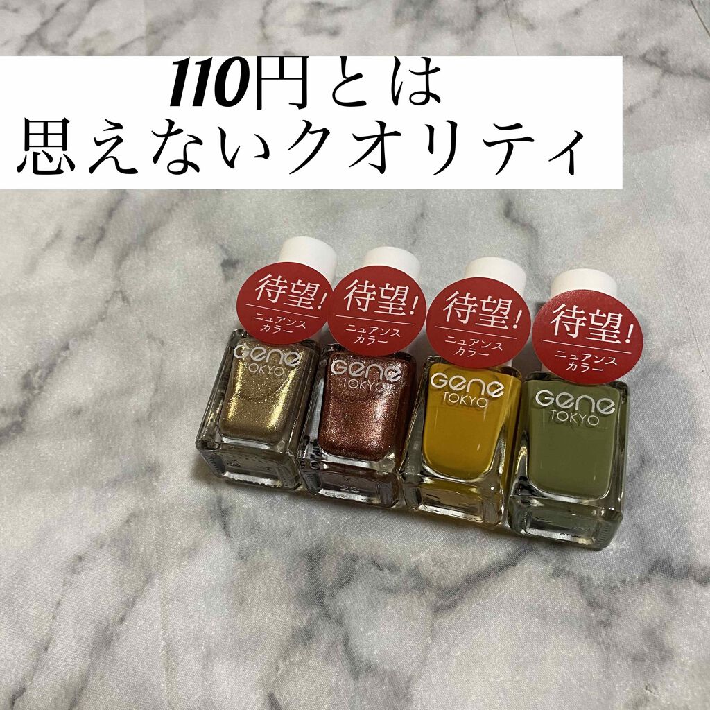 gene TOKYO ネイル/DAISO/マニキュアを使ったクチコミ（1枚目）