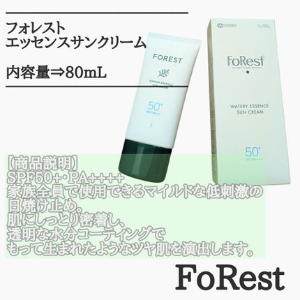 フォレスト エッセンスサンクリーム/FoRest by Greenfinger/日焼け止めローションを使ったクチコミ(2枚目)