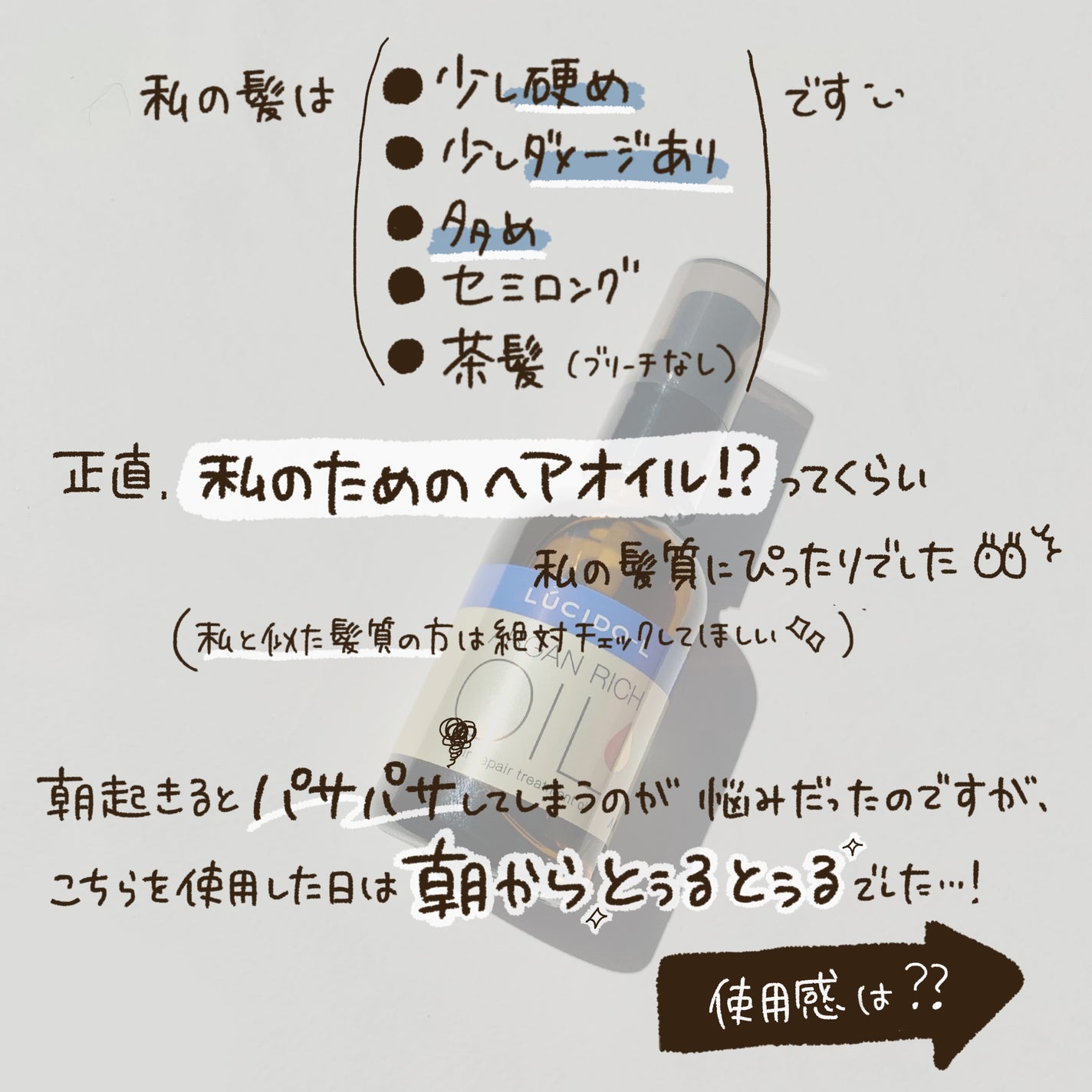 オイルトリートメント #EXヘアリペアオイル/ルシードエル/ヘアオイルを使ったクチコミ(4枚目)