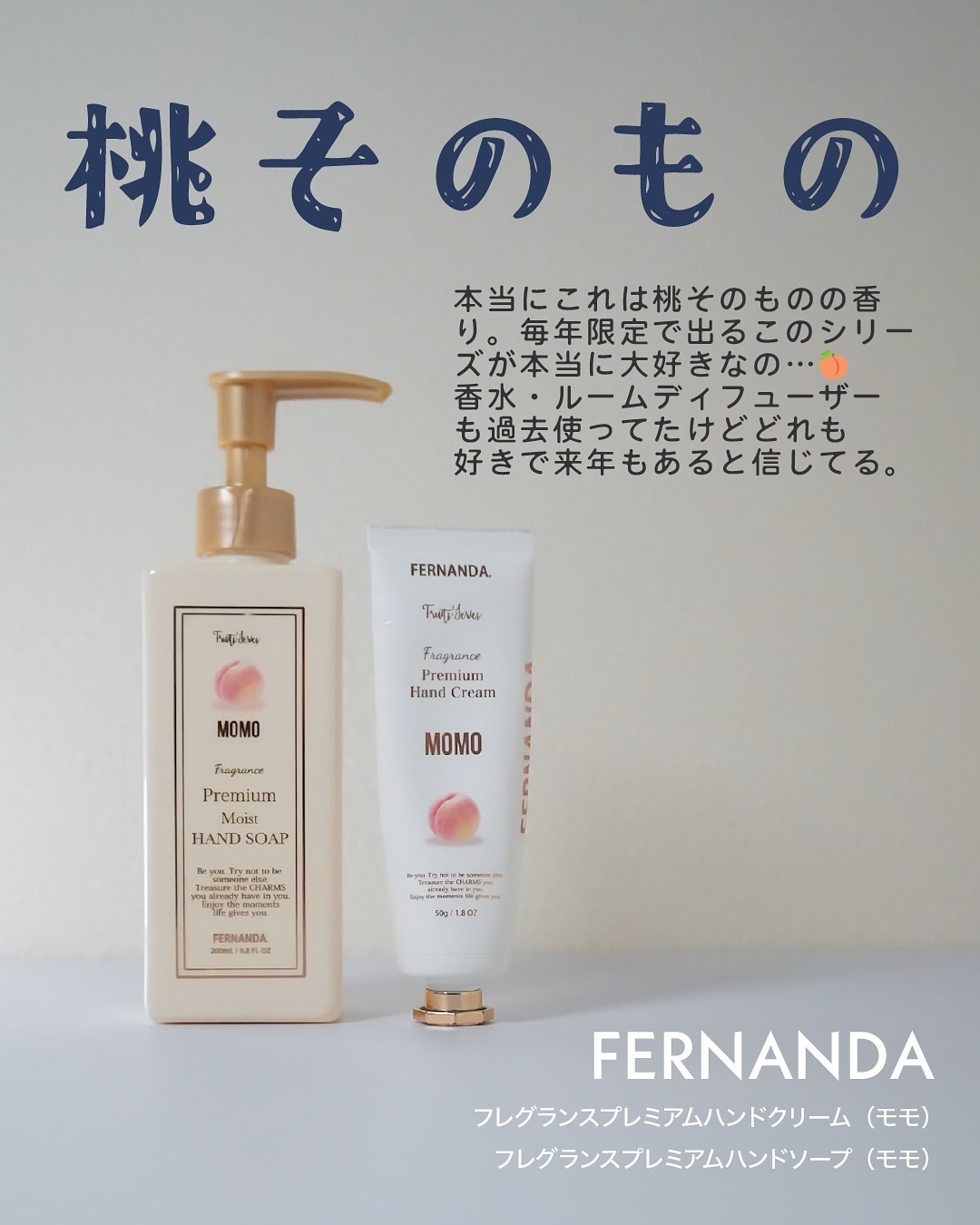 フレグランスプレミアムハンドクリーム（モモ）/フェルナンダ/ハンドクリームを使ったクチコミ（3枚目）