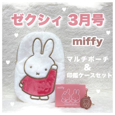 


꒰ ミッフィー好きさん絶対買って🐰 ꒱




ゼクシィ2024年 3月号 300円(税込)


ミッフィーオタクなので付録目当てで購入🍒


マルチポーチ&印鑑ケースセットです☁️𓏸𓈒ㅤ



