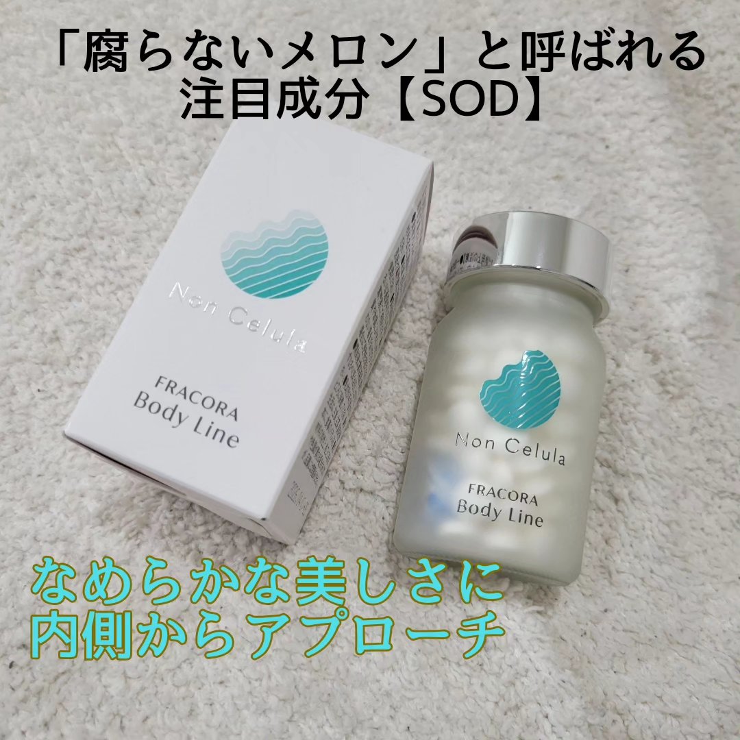 FRACORA Body Line Non Celula/fracora/ボディサプリメントを使ったクチコミ（2枚目）