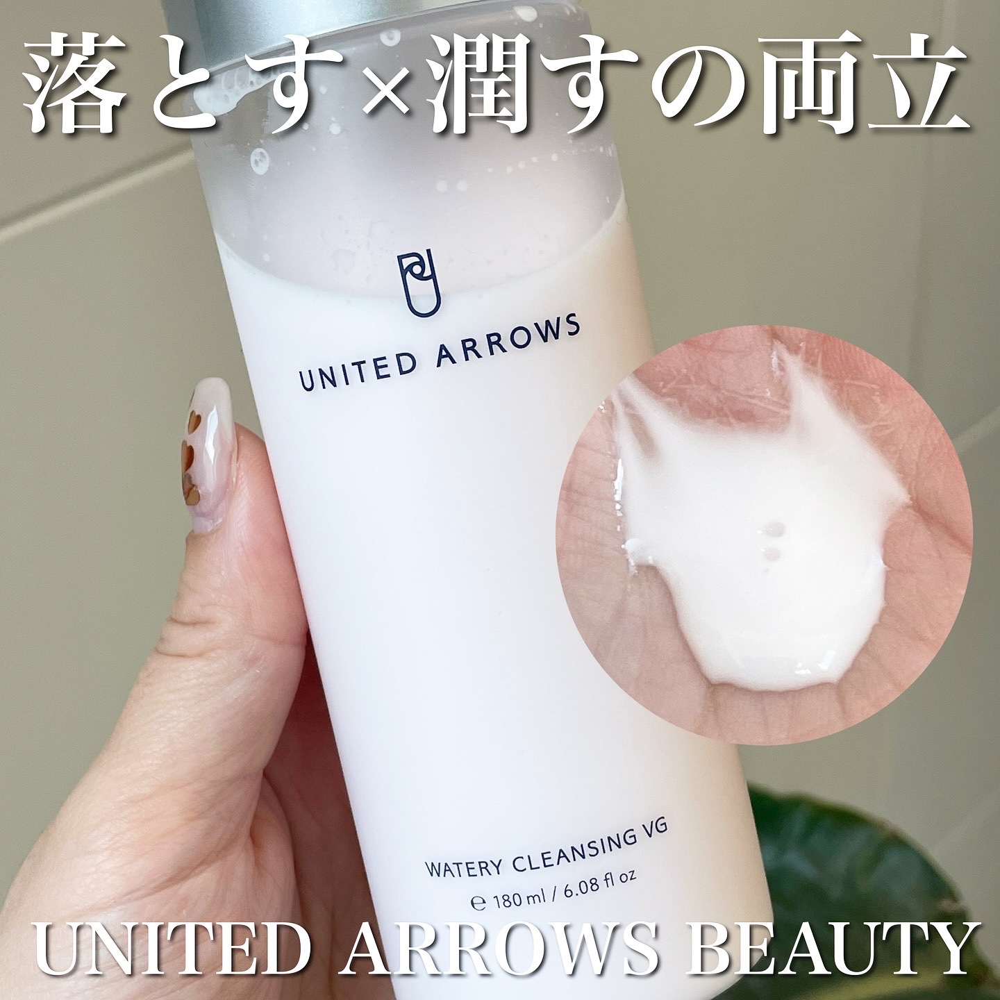 ウォータリークレンジング VG/UNITED ARROWS BEAUTY/クレンジングウォーターを使ったクチコミ（1枚目）