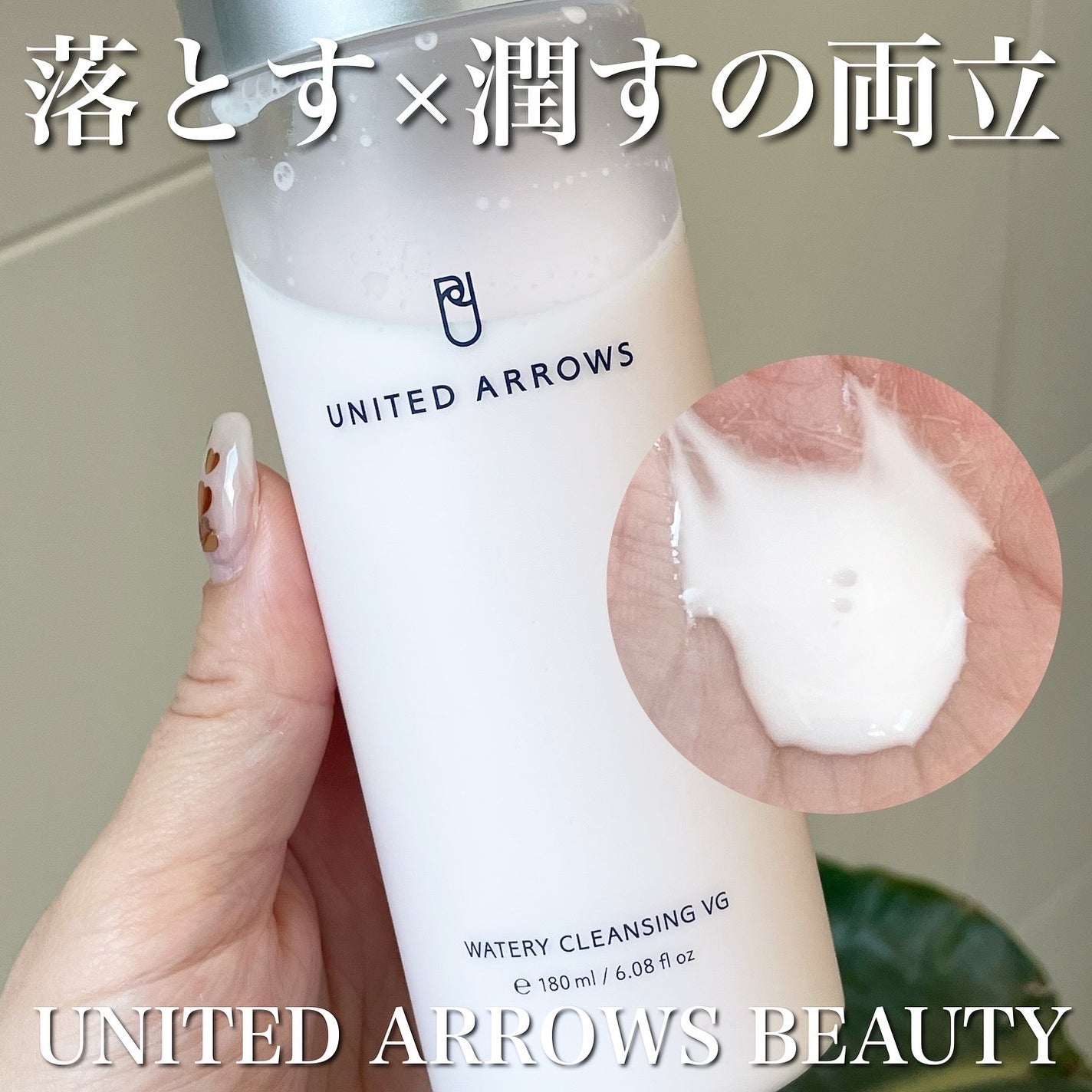 ウォータリークレンジング VG/UNITED ARROWS BEAUTY/クレンジングウォーターを使ったクチコミ(1枚目)