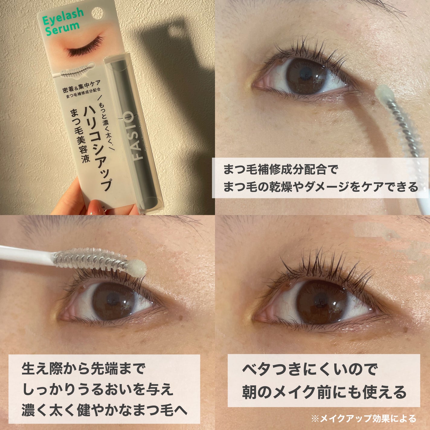 まつ毛 ハリコシアップ美容液/FASIO/まつげ美容液を使ったクチコミ(3枚目)