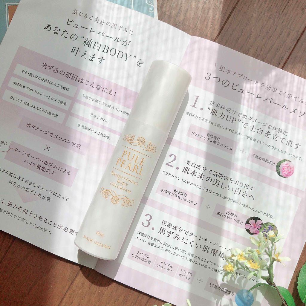 ピューレパール/withCOSME/ボディクリームを使ったクチコミ（2枚目）