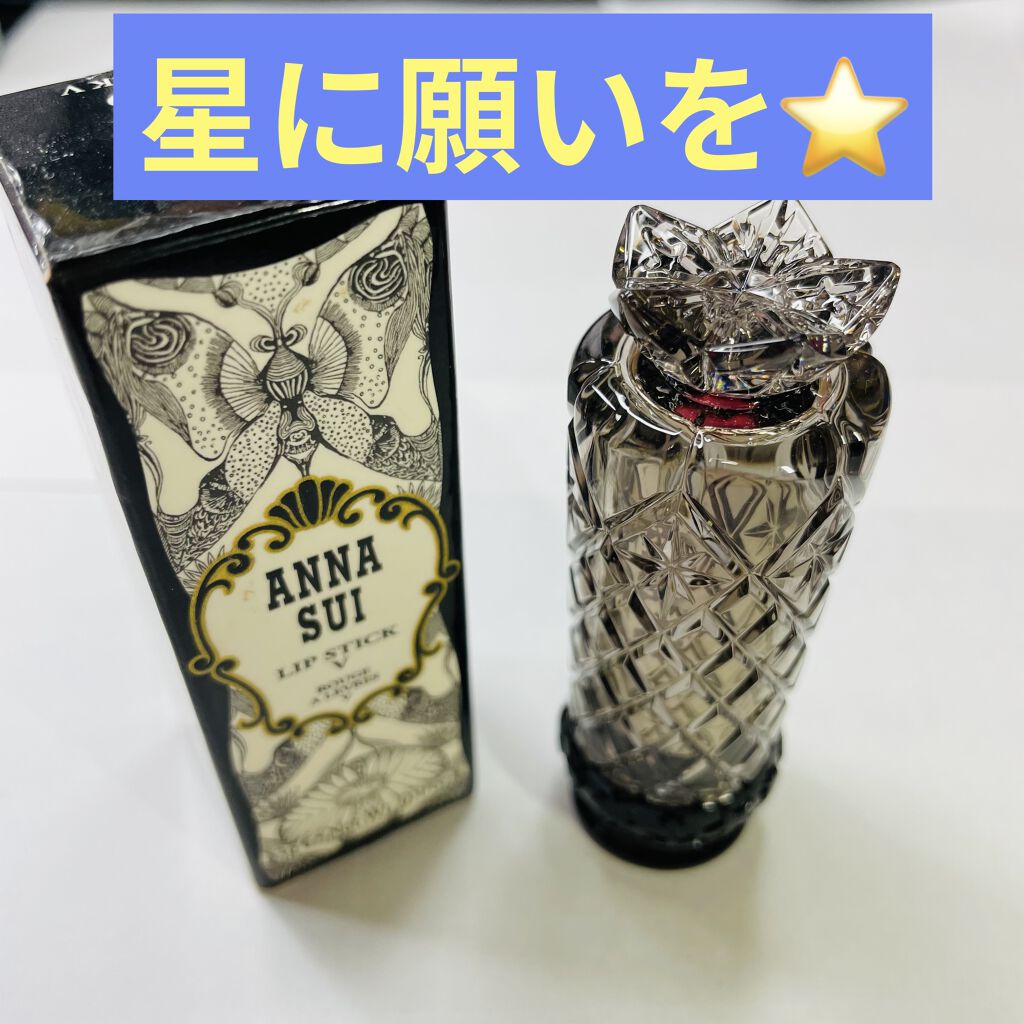 リップ スティック V/ANNA SUI/口紅を使ったクチコミ（1枚目）