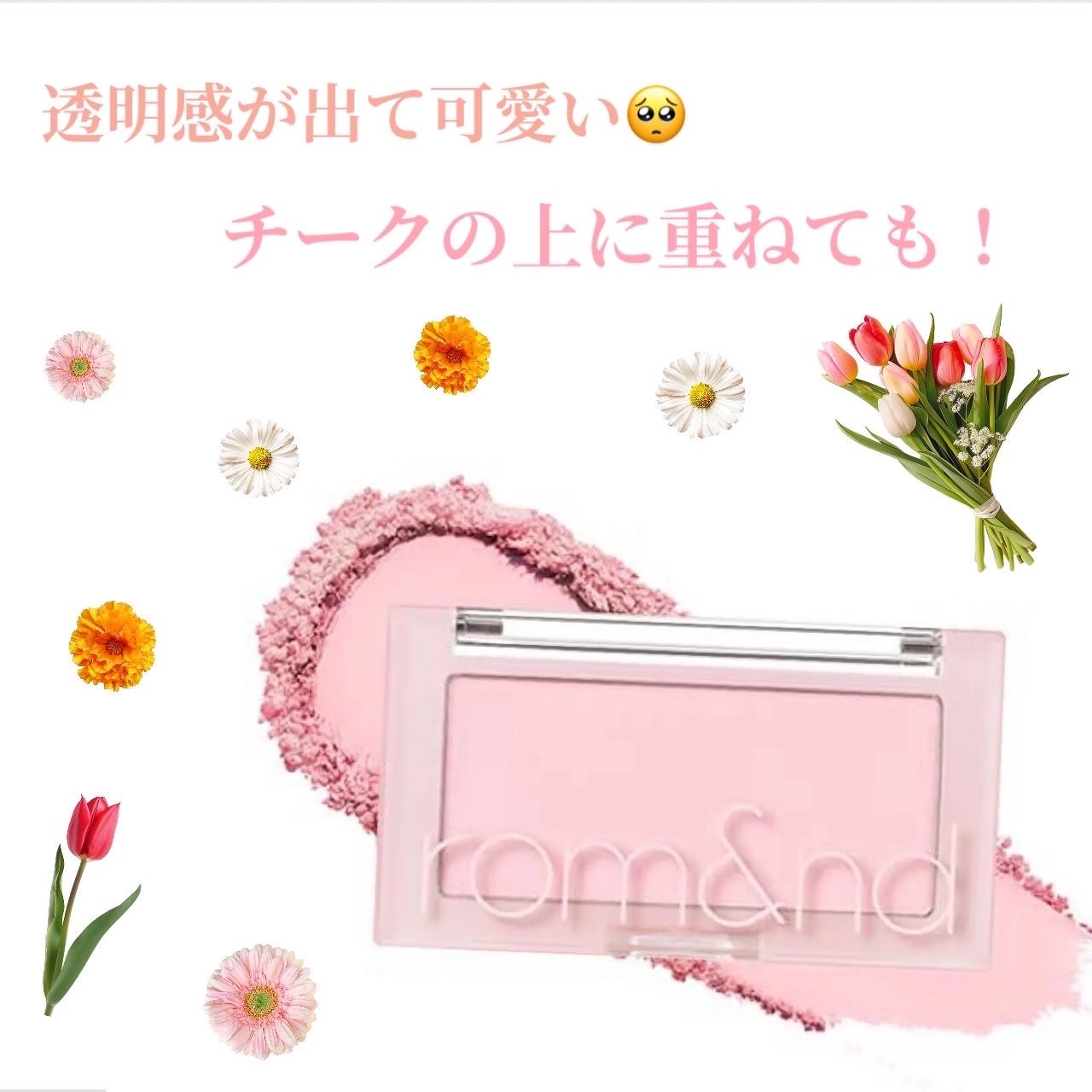 ベターザンチーク/rom&nd/パウダーチークを使ったクチコミ(1枚目)