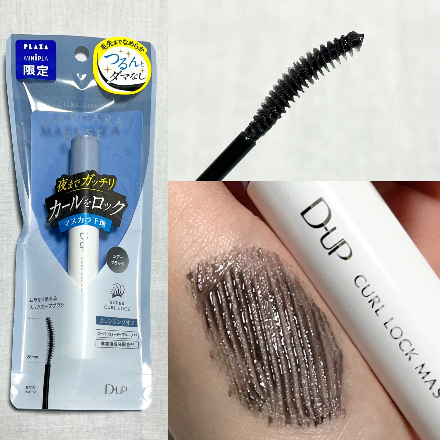 ♡はるはる♡ on LIPS 「〖D-UP新作は初のマスカラ下地!〗PLAZA・MINiPLA..」(2枚目)