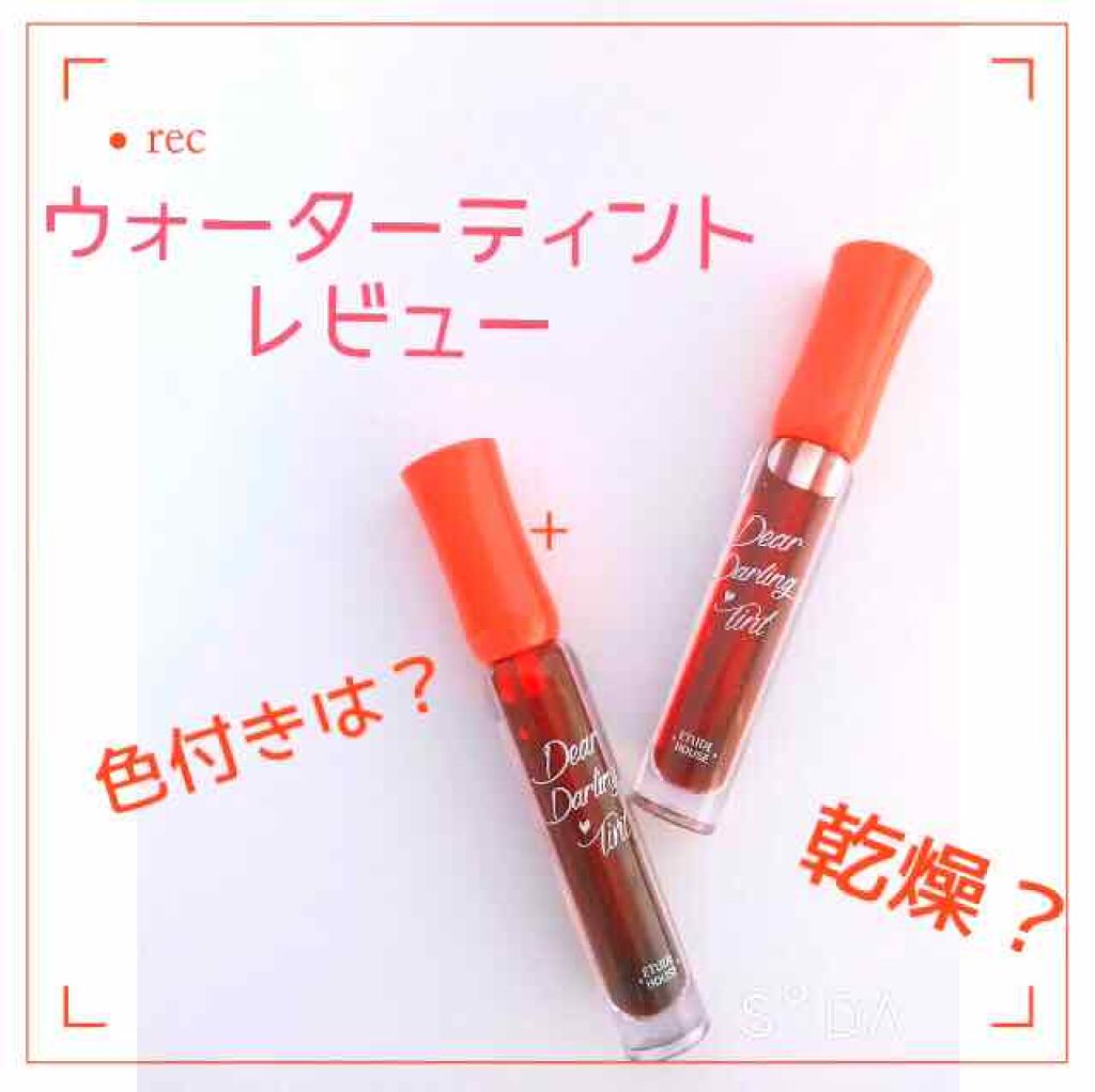 ディアダーリン ウォータージェルティント/ETUDE/リップティントを使ったクチコミ(1枚目)