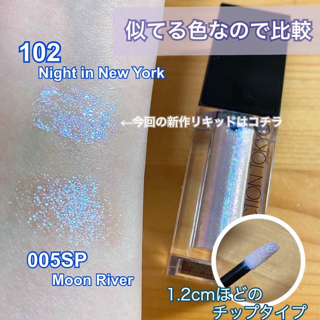 ザ リキッド アイシャドウ ウルトラスパークル/ADDICTION/リキッドアイシャドウを使ったクチコミ(2枚目)