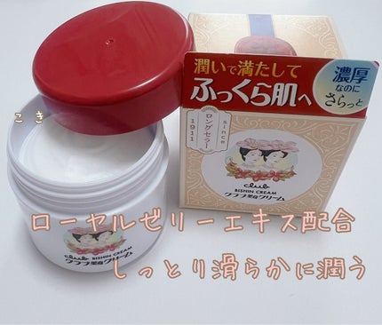 美身クリームB/クラブ/フェイスクリームを使ったクチコミ(1枚目)