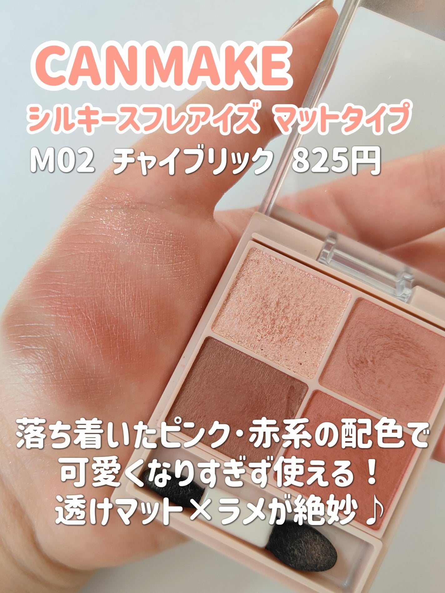 ジューシーピュアアイズ/キャンメイク/アイシャドウパレットを使ったクチコミ(5枚目)