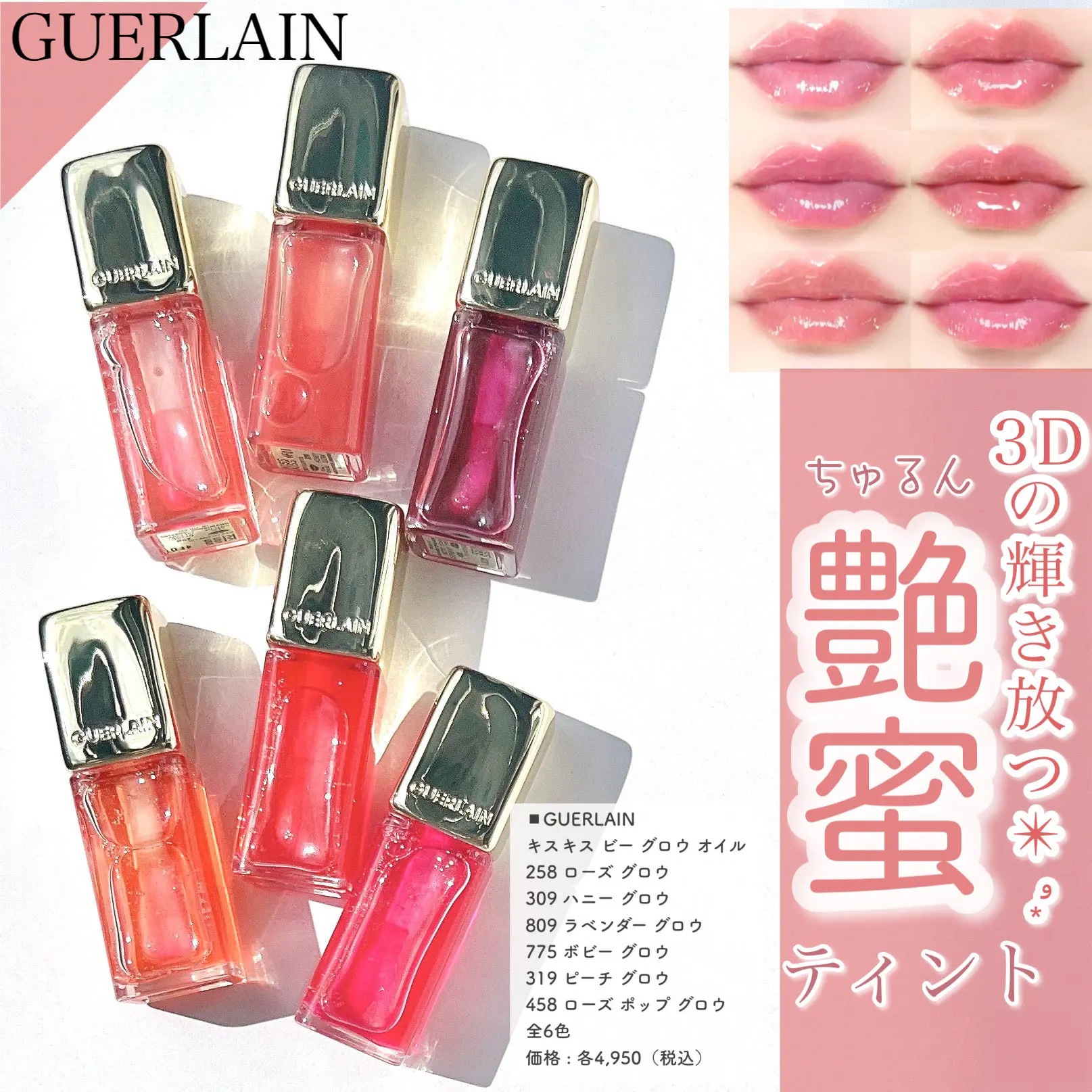 キスキス ビー グロウ オイル/GUERLAIN/リップグロスを使ったクチコミ（1枚目）