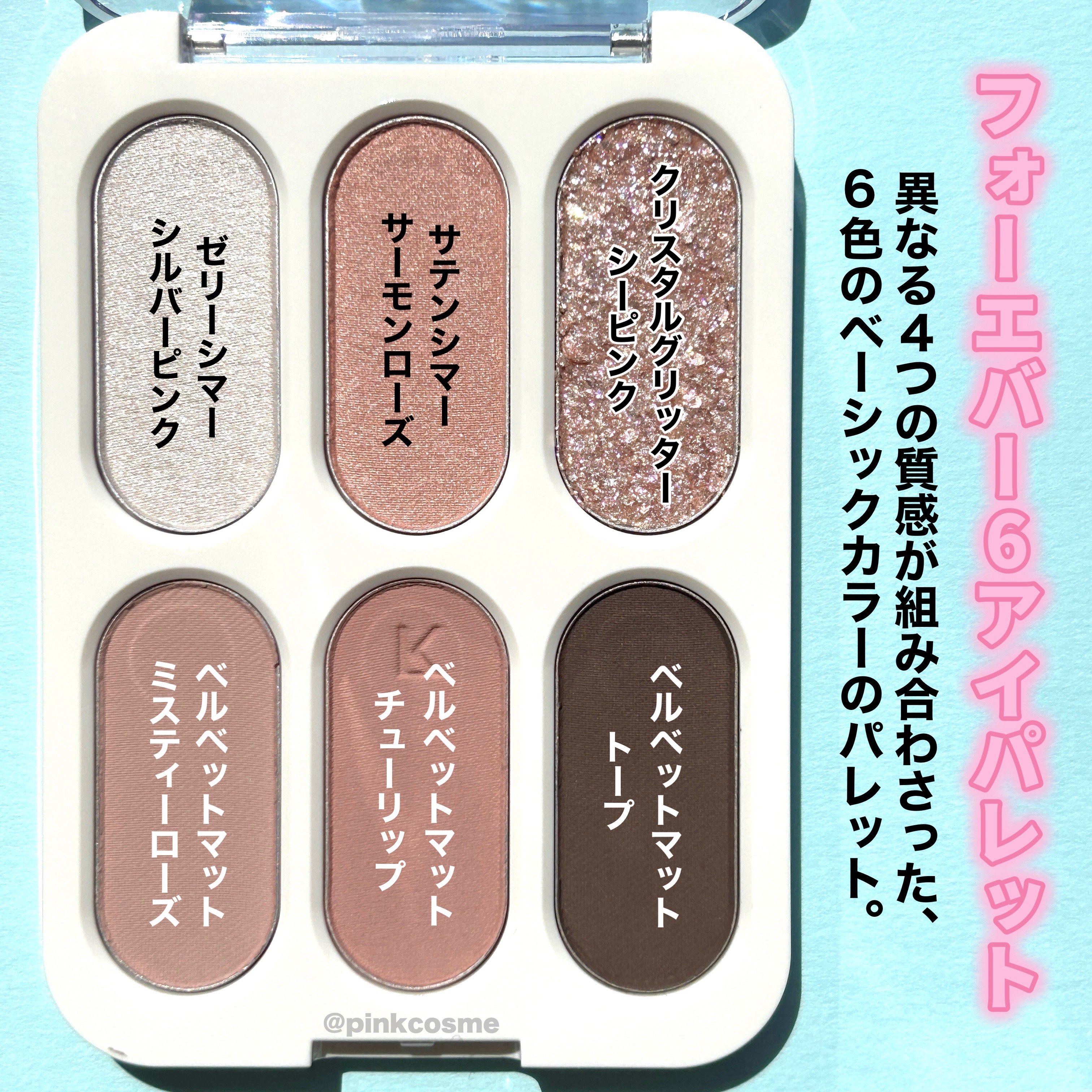 フォーエバー6アイパレット/Laka/アイシャドウパレットを使ったクチコミ（3枚目）