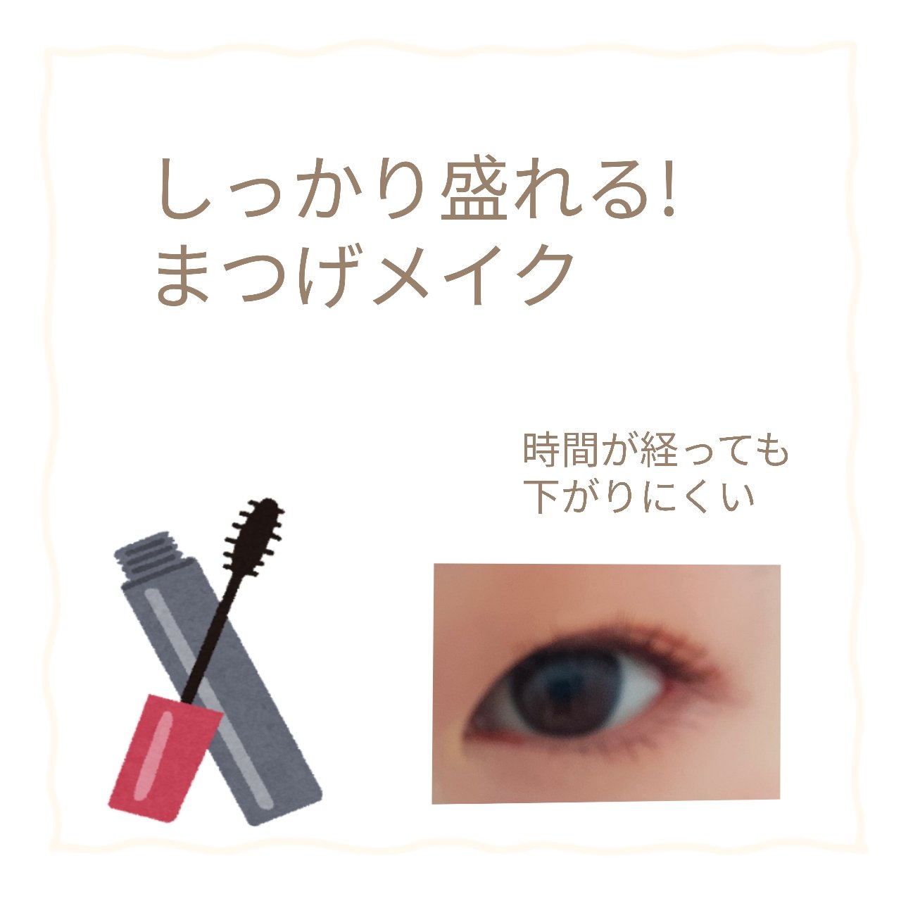 ロング＆カールマスカラ アドバンストフィルム/ヒロインメイク/マスカラを使ったクチコミ（1枚目）