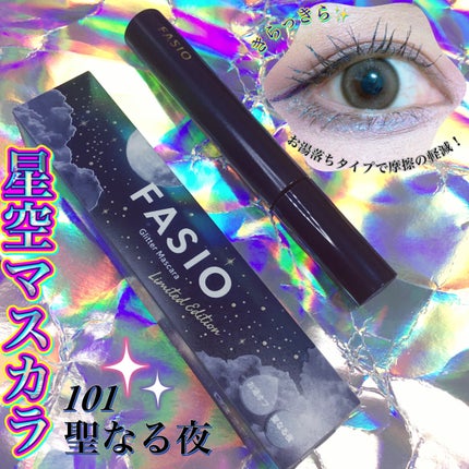 星空マスカラ  101 聖なる夜(限定)/FASIO/マスカラの画像
