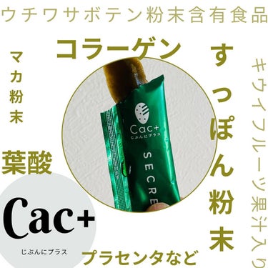 シークレットゼリー/Cac+/食品を使ったクチコミ（2枚目）