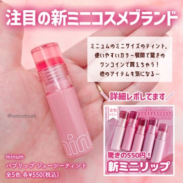 CLIO クリスタル グラム ティント ミニのクチコミ「最新ミニコスメ6選🧚💕
可愛くてちっちゃくてハイクオリティ✨

こんにちは！うみかです！
いつ.....」（2枚目）