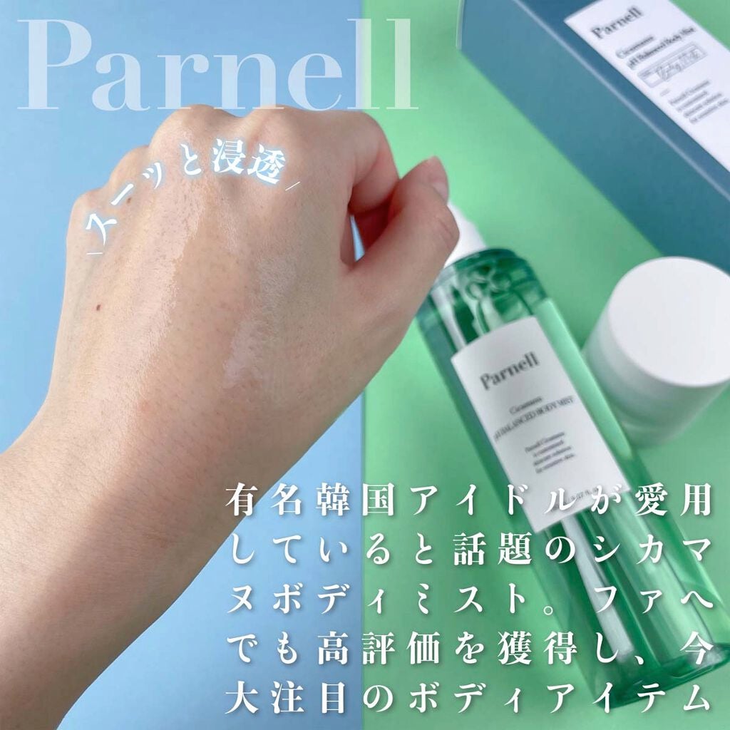 シカマヌ ボディミスト/parnell/ボディローションを使ったクチコミ(3枚目)