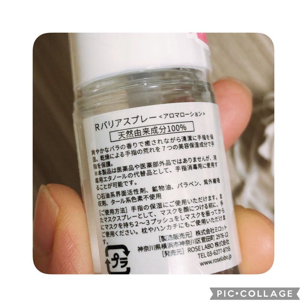 ローズバリアスプレー/ROSE LABO/マスクを使ったクチコミ（3枚目）