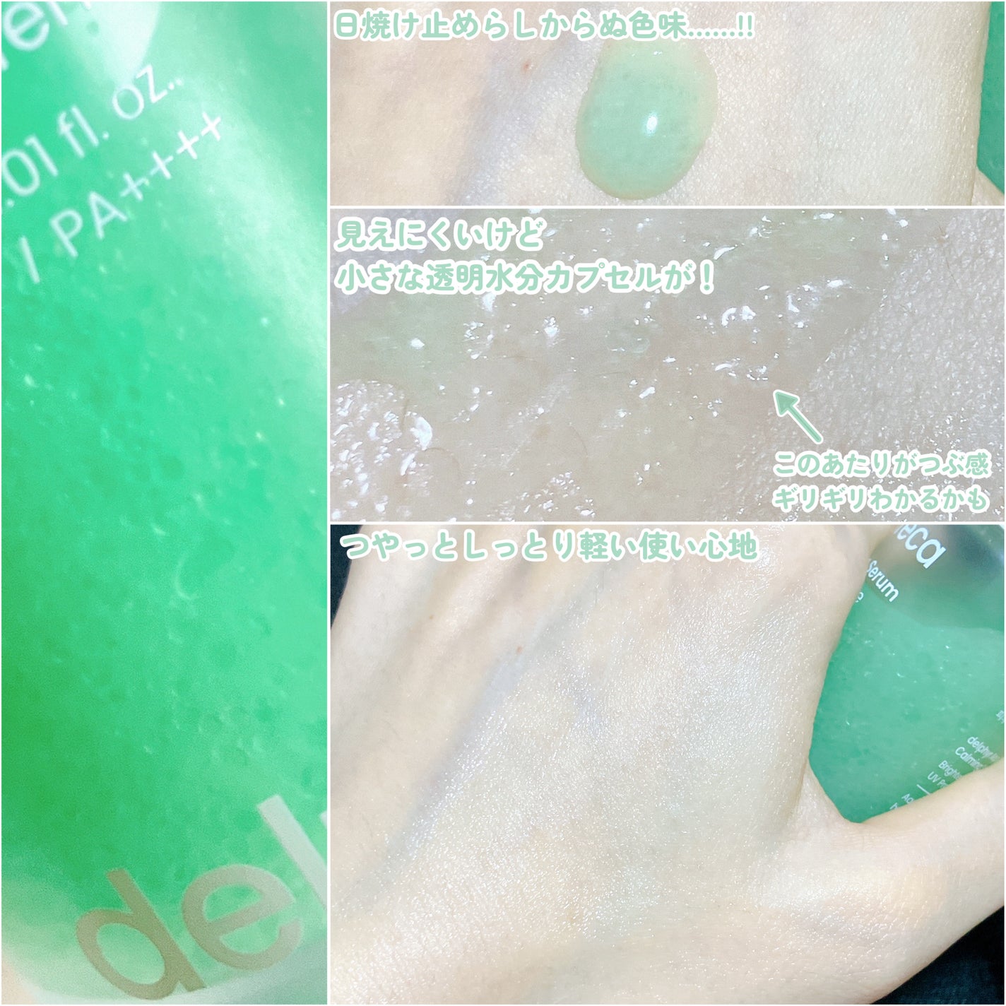 AquaTeca calming sun serum/Delphyr/日焼け止めローションを使ったクチコミ(3枚目)