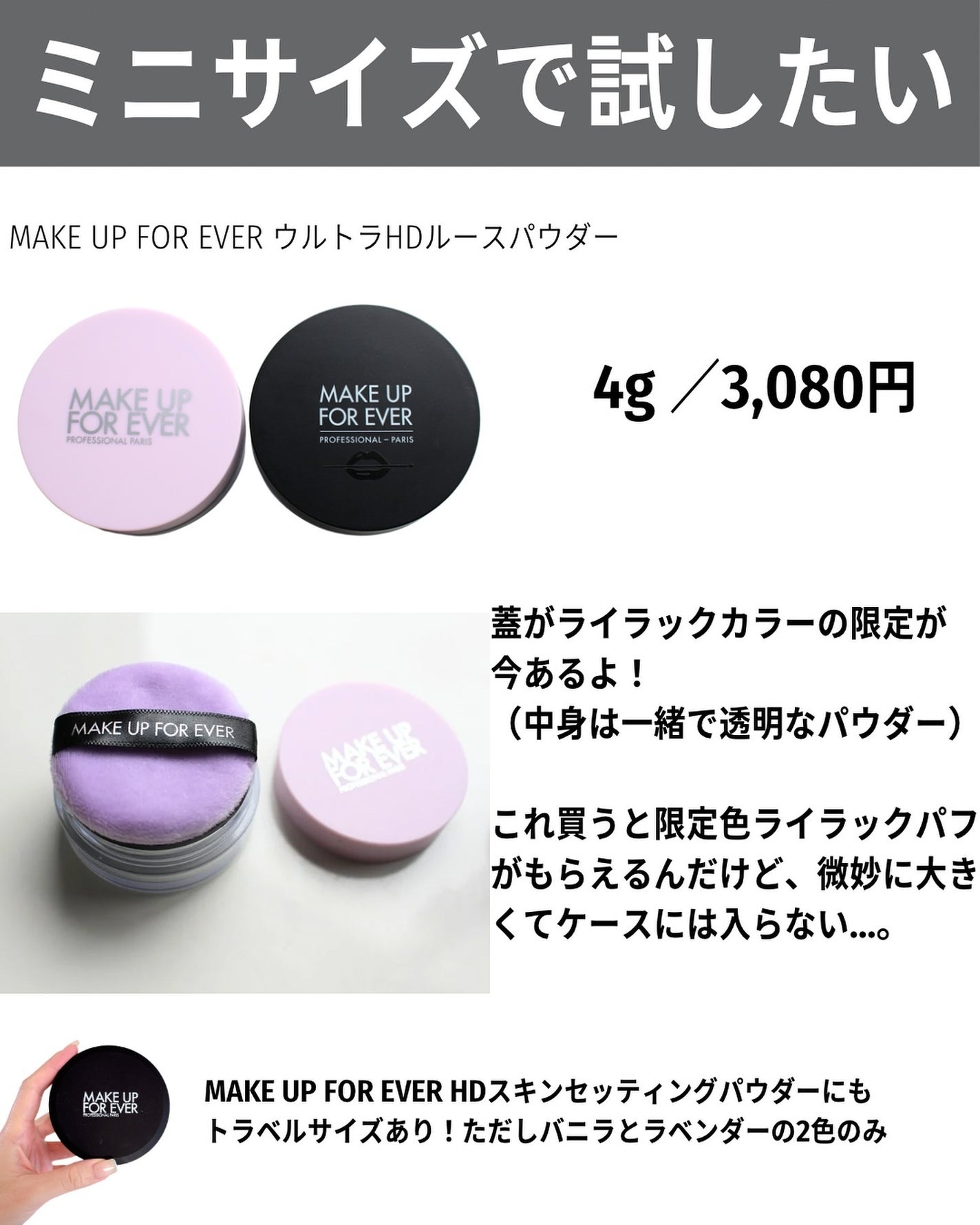 MAKE UP FOR EVER・NARS・shu uemura・M・A・Cのルースパウダー MAKE UP FOR EVER・NARS・shu uemura・M・A・Cのルースパウダー