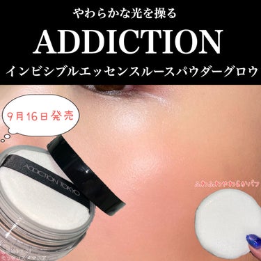 インビジブル エッセンス ルースパウダー グロウ/ADDICTION/ルースパウダーを使ったクチコミ（1枚目）