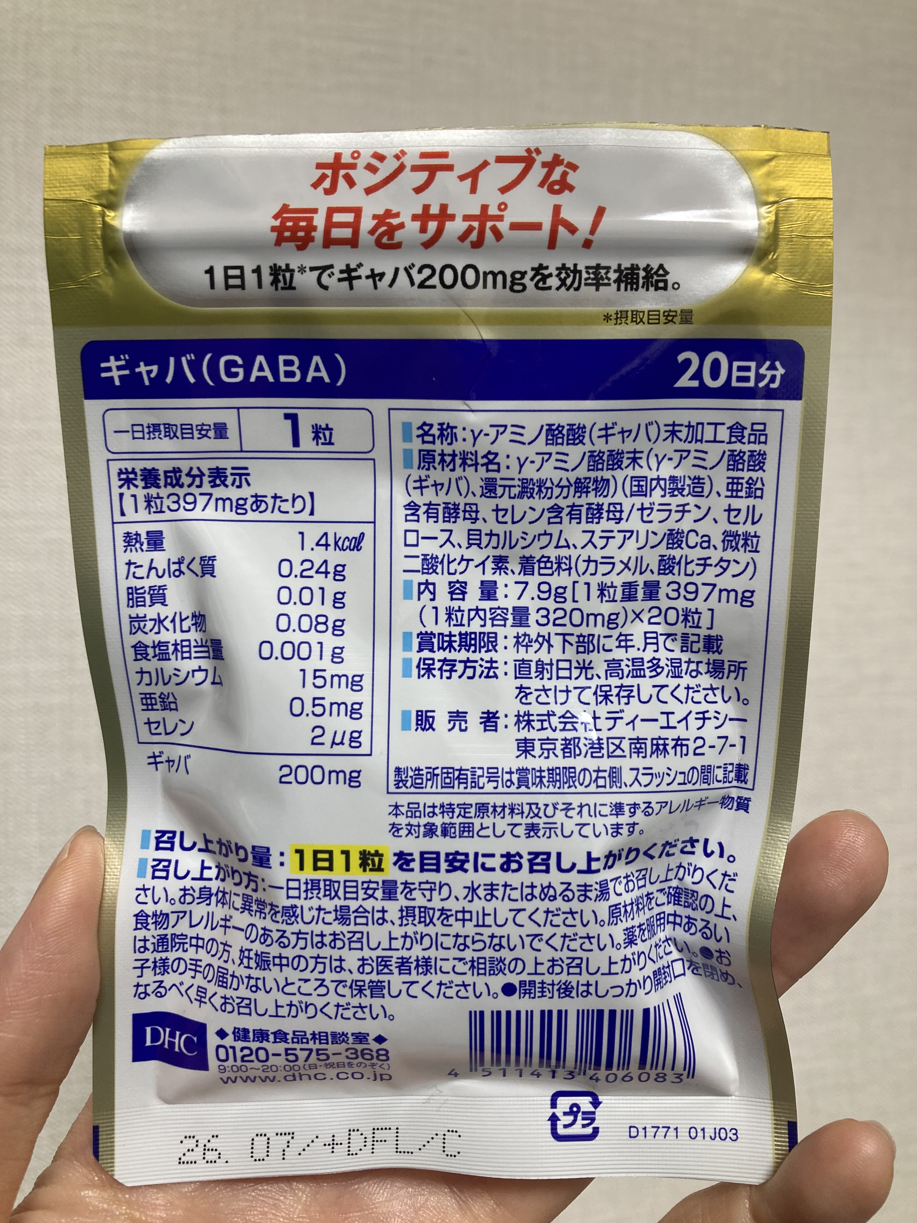 DHC ギャバ(GABA)/DHC/健康サプリメントを使ったクチコミ（2枚目）