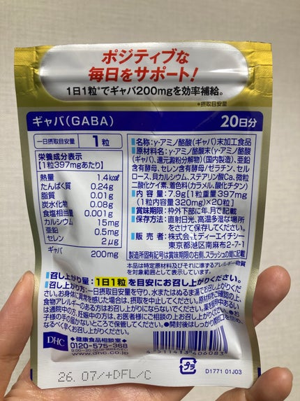DHC ギャバ(GABA)/DHC/健康サプリメントを使ったクチコミ(2枚目)
