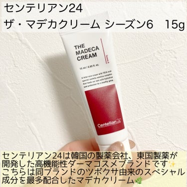 ザ・マデカクリーム シーズン6/センテリアン24/フェイスクリームを使ったクチコミ（2枚目）